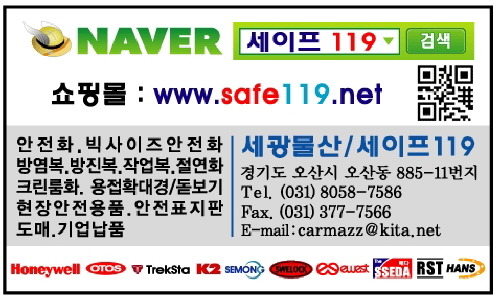 세이프티119 이미지