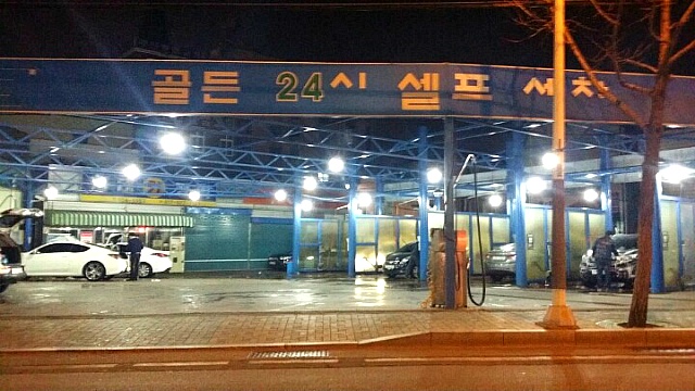 골든셀프세차장 이미지