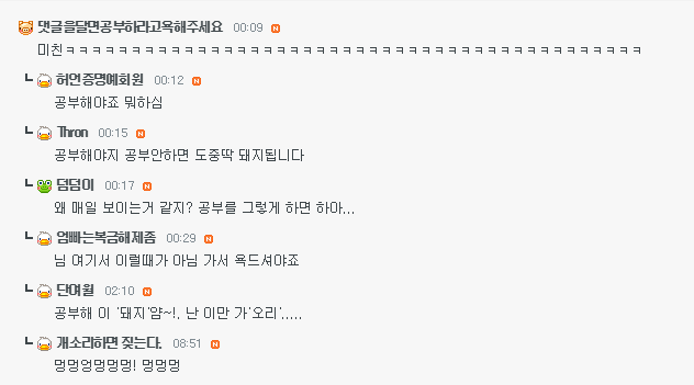 자정이 가까워지면 욕먹으러 오시는 분 | 인스티즈