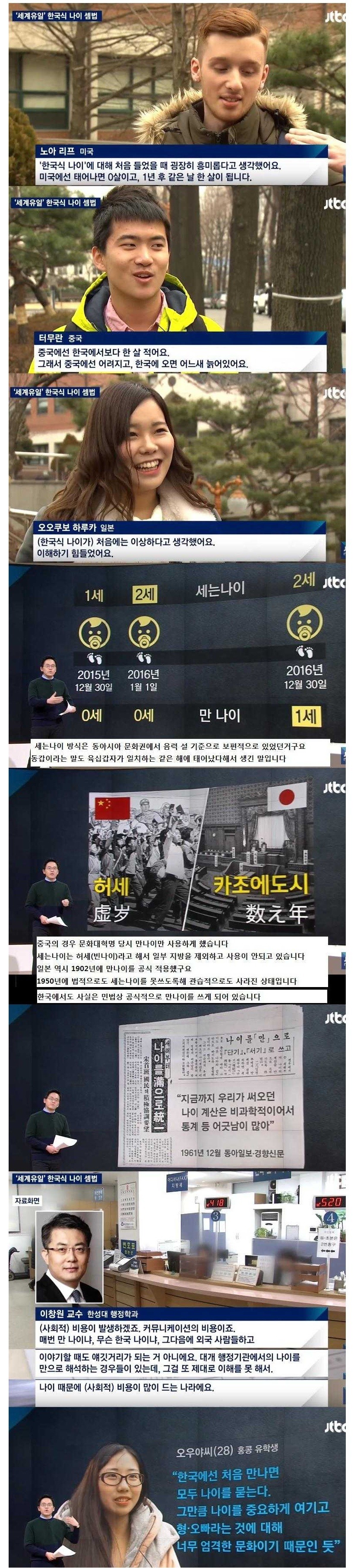 세계유일 한국식 나이 셈법 | 인스티즈