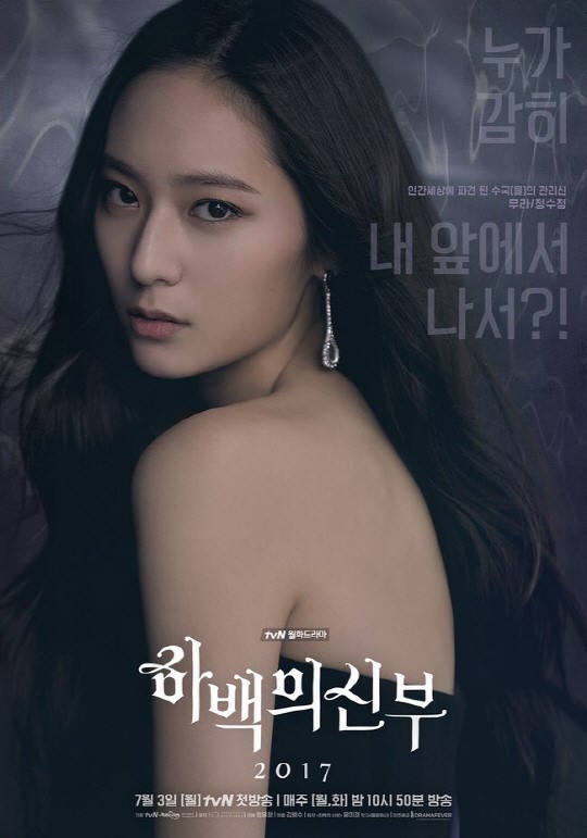 드라마 하백의 신부 포스터 | 인스티즈