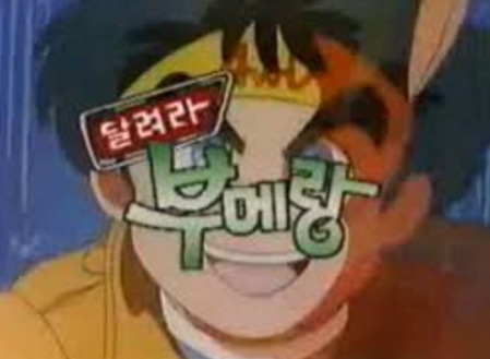 이 만화 알면 최소 예비 아재 | 인스티즈