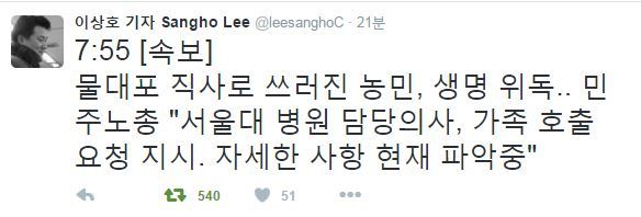 현재 민중총궐기 경찰이 시민한테 물대포 쏘는 수준 | 인스티즈