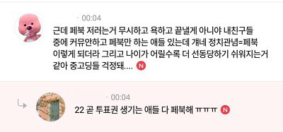 문재인 지지자들은"이래서 페북을 안 해"라고 말하면 안 된다 | 인스티즈