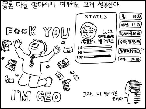 야밤에 그리는 공대생 만화 - 빌 게이츠 이야기 | 인스티즈