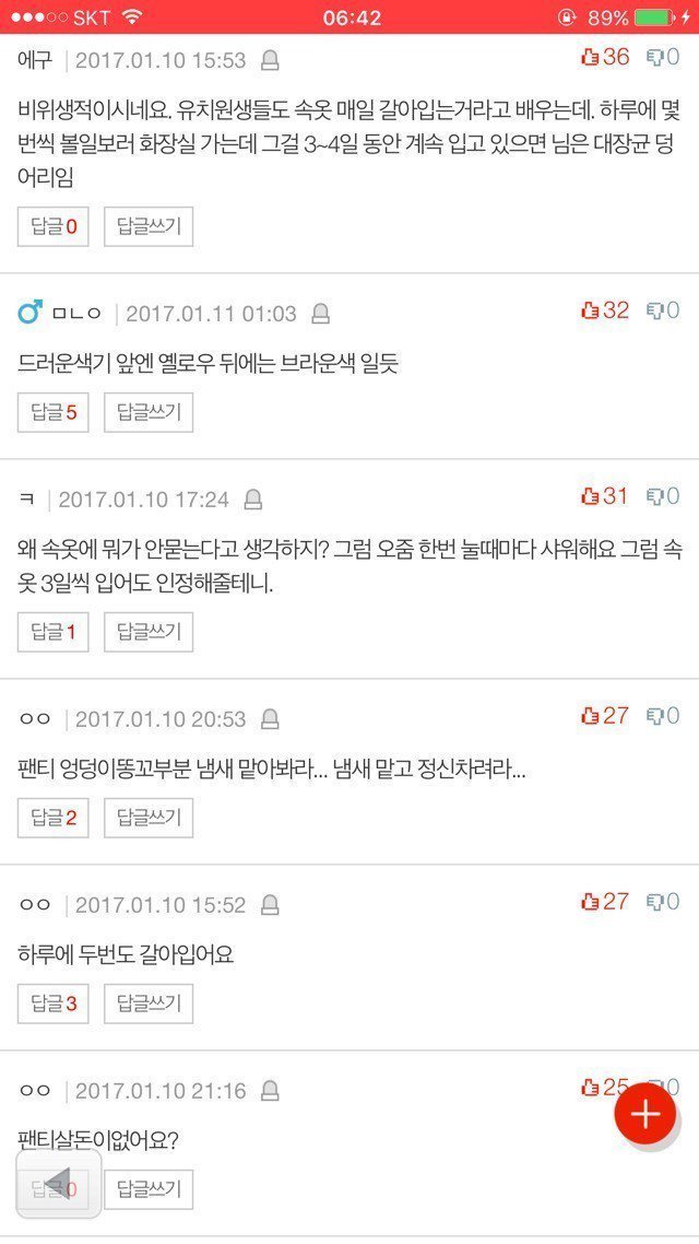 님들 정말 팬티 하루에 한번씩 갈아입어요?.pann | 인스티즈