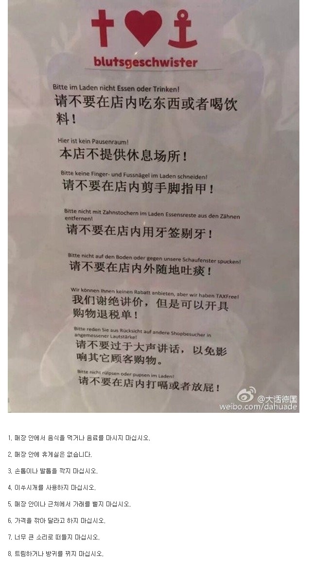 독일 의류 매장에서 중국인에게 금지한 8가지 | 인스티즈