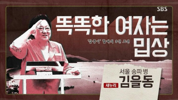 sbs선거방송ㅋㅋㅋㅋ 몇몇 멕이는중ㅋ | 인스티즈
