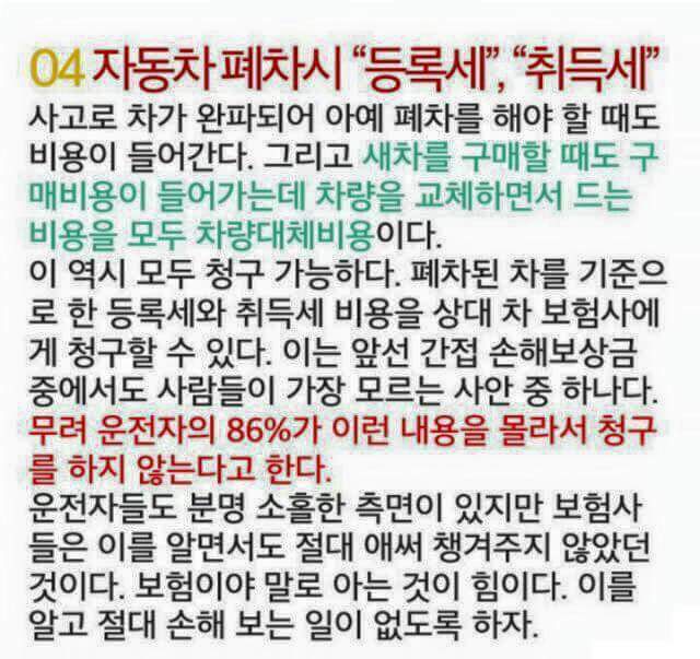 많은 사람들이 빼먹는 교통사고후 처리방법.jpg (꿀팁) | 인스티즈