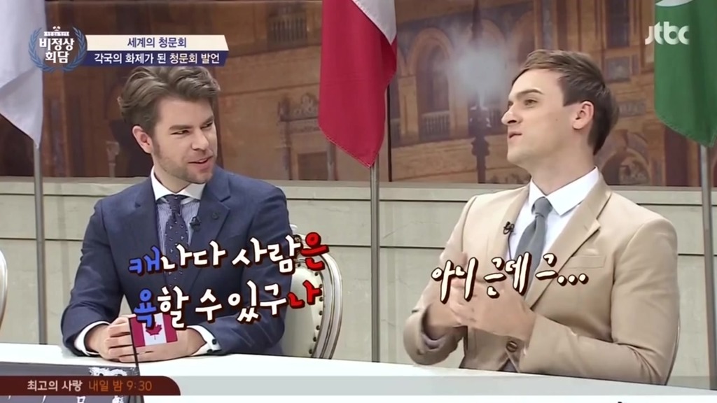 [비정상회담] 국회에서 욕한 캐나다 정치인 | 인스티즈