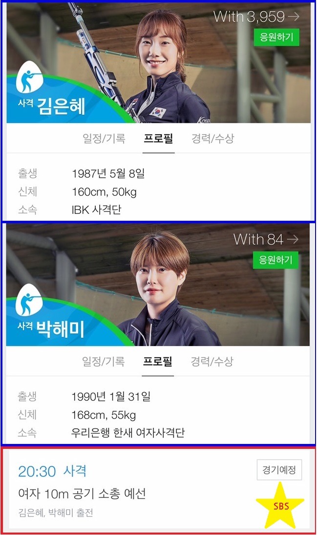 8월6일 리우올림픽 1일차 대한민국 대표팀 경기일정 | 인스티즈