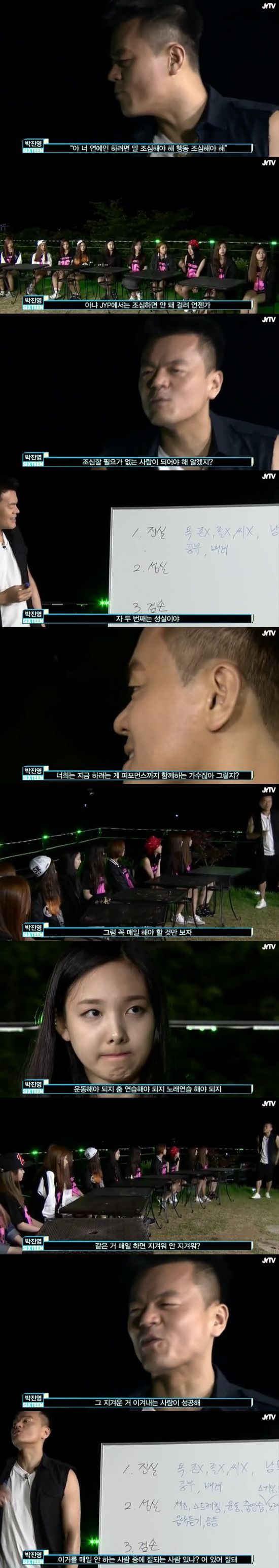 JYP의 인성교육 | 인스티즈