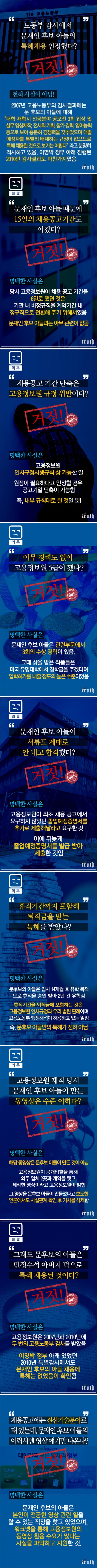 문재인 아들 특채? 허위사실! 유포하면 처벌받을 수 있다 | 인스티즈