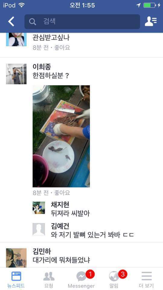 페북 강사모에 역대급 어그로 끄는 남자.jpg (주의) | 인스티즈