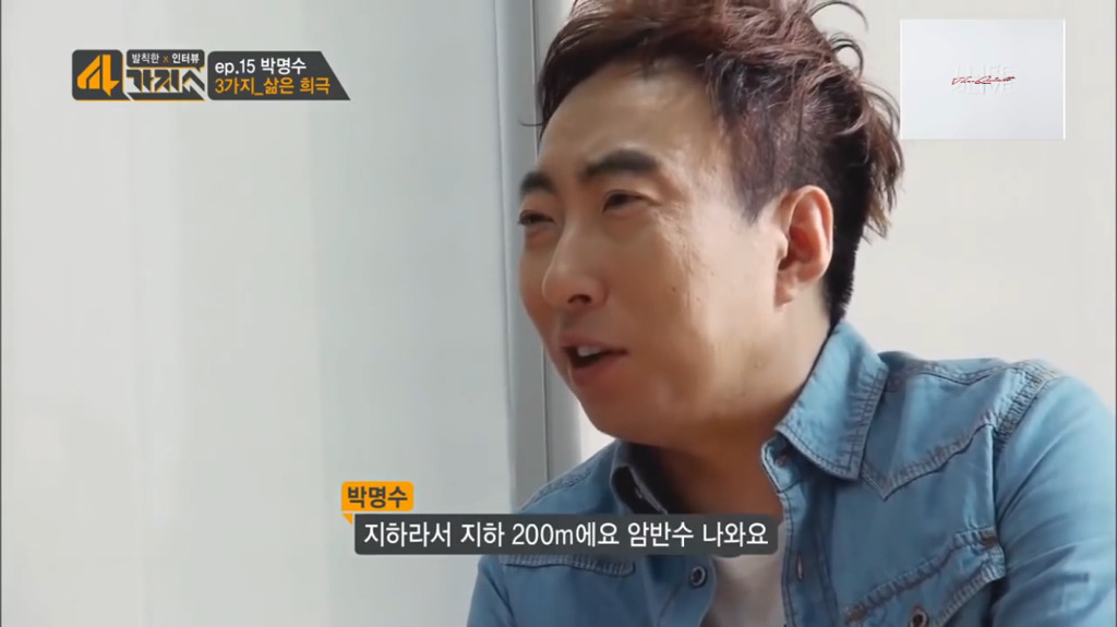 박명수 지하 암반수 드립 | 인스티즈