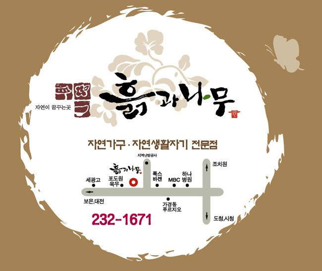 흙과나무 이미지