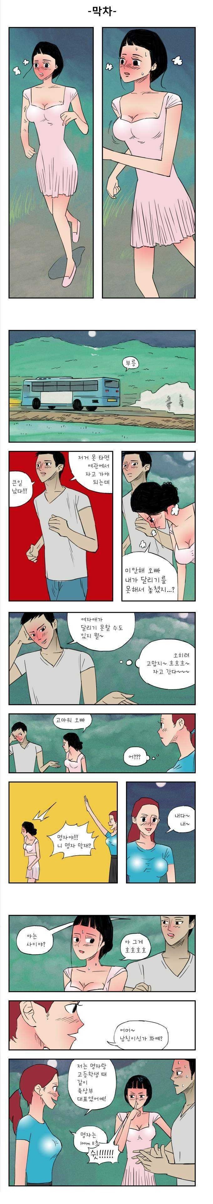 막차 놓친 여자.jpg | 인스티즈