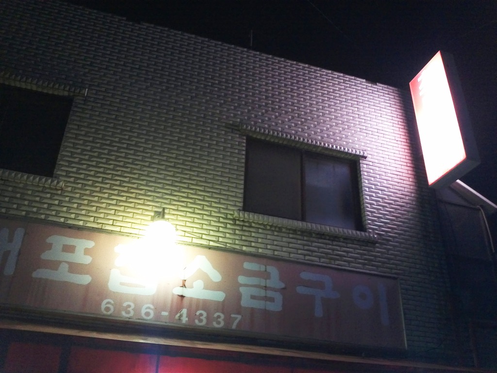 최대포식당 이미지