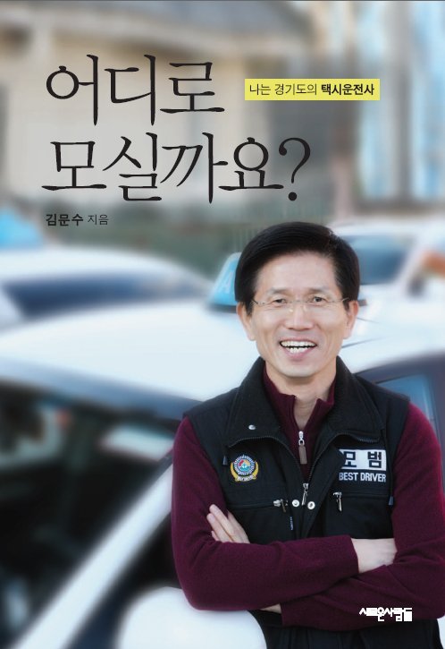 나는 경기도의 택시운전사.jpg | 인스티즈