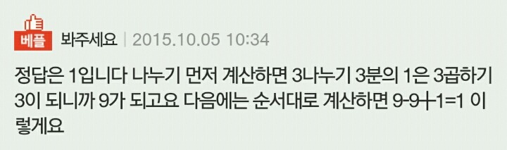 60%가 틀리는 사칙연산 | 인스티즈