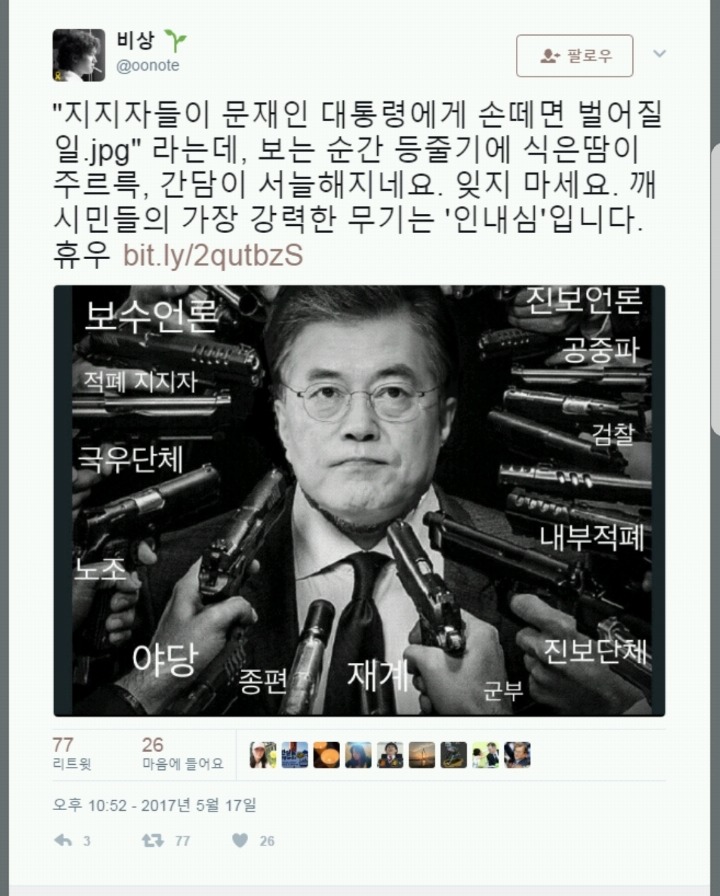 지지자들이 문재인 대통령에게 손떼면 벌어질 일.jpg | 인스티즈