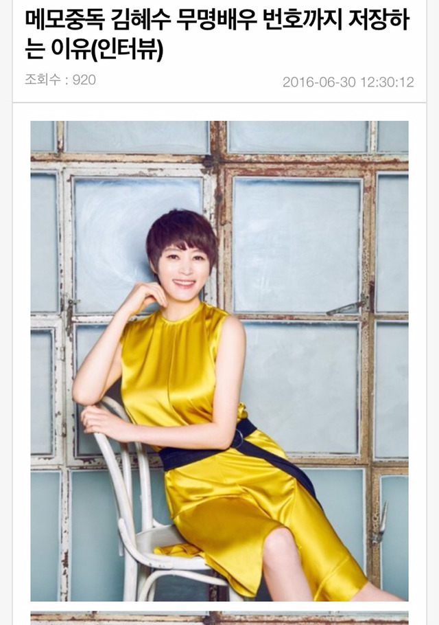 메모중독 김혜수 무명배우 번호까지 저장하는 이유(인터뷰) | 인스티즈