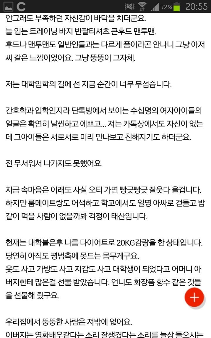 뚱뚱한 대학 새내기 모든게 너무 겁나요 | 인스티즈