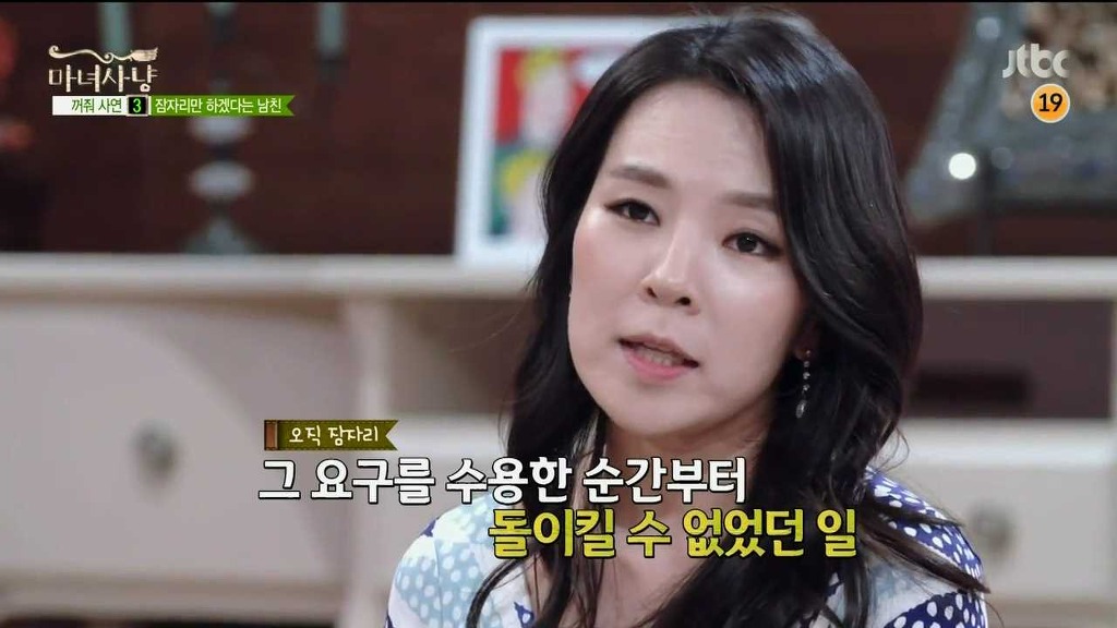 [마녀사냥] 다시 재회한 남자친구가 섹스파트너로만 나와의 관계를 원해요 | 인스티즈