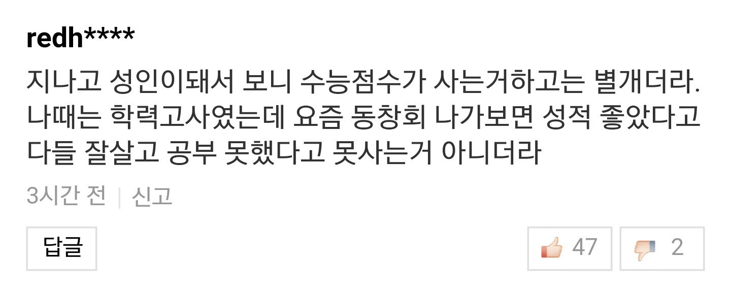 수험생 우는 기사에 30,40대들의 현실적인 인생 조언들.jpg | 인스티즈