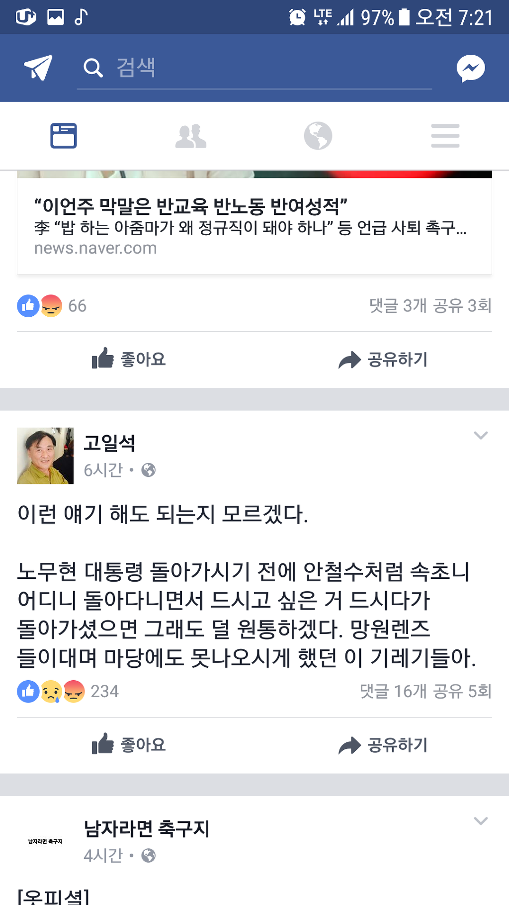 고일석 기자 페북 | 인스티즈