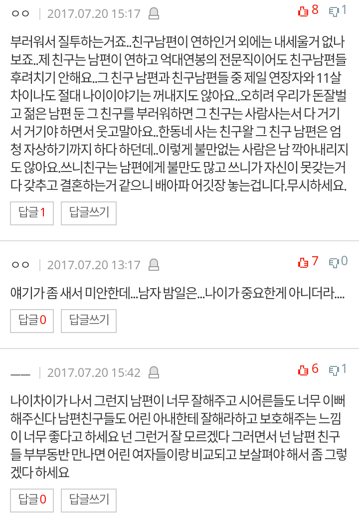 연하 남편 있다고 내 남친 치는 친구 | 인스티즈