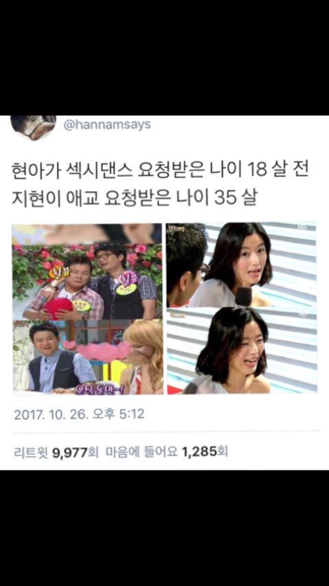 현아가 섹시댄스 요청받은 나이 전지현이 애교 요청받은 나이.twt | 인스티즈