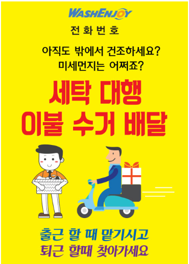 워시엔조이포항 이미지