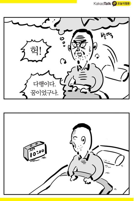 늦잠자는 만화.jpg | 인스티즈