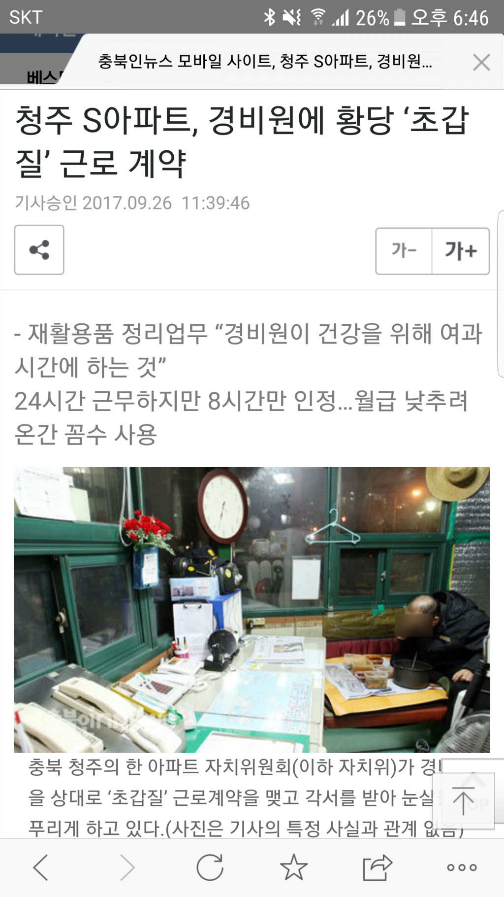 비양심 쓰레기 아파트 최고의 갑질 | 인스티즈