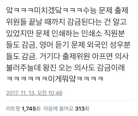 수능 끝날때까지 감금당하는 사람들 리스트 | 인스티즈