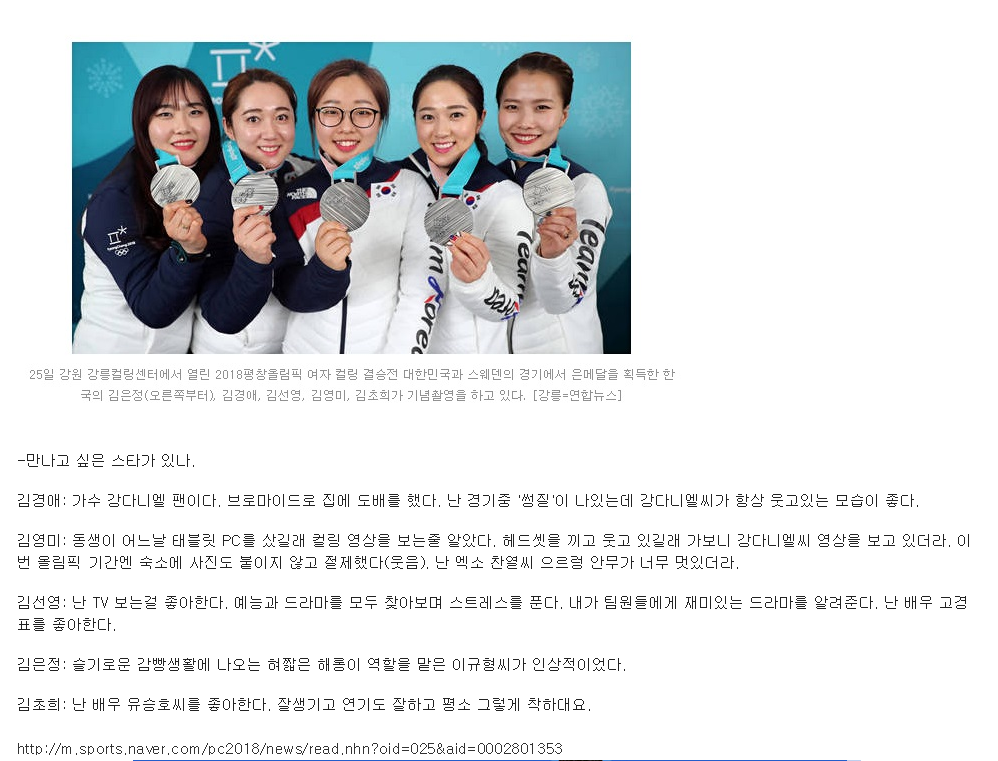 한국여자컬링팀이 만나고 싶은 연예인 | 인스티즈