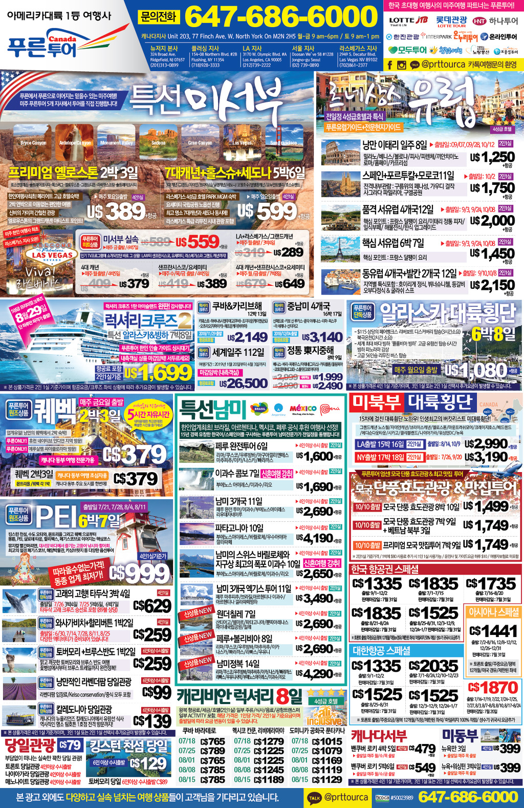 푸른아메리카투어 이미지
