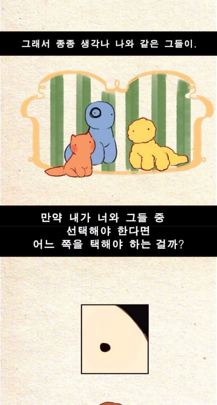 집에 혼자 남겨진 반려동물의 마음을 잘 표현한거같은 웹툰 | 인스티즈