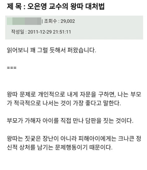 오은영 교수의 왕따 대처법 | 인스티즈