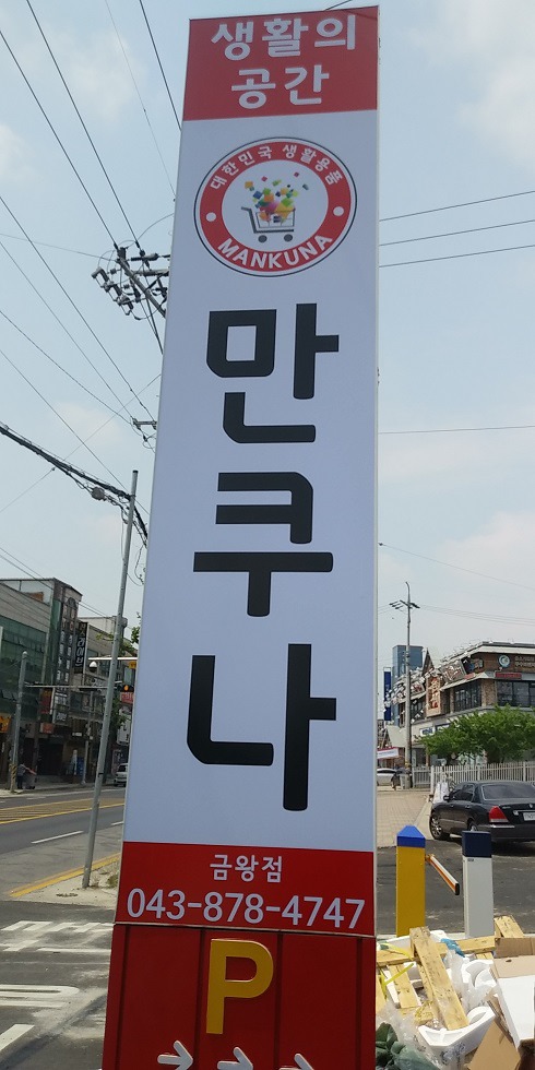 만쿠나 이미지