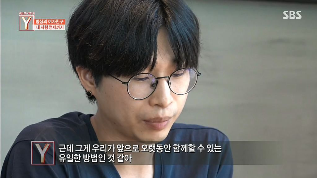 식물인간 상태의 여자친구를 4년간 보살핀 남자친구 | 인스티즈