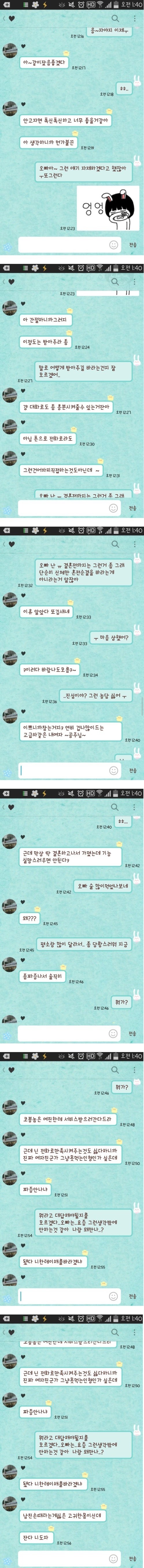 혼전순결인 여친한테 막말하는 남친 | 인스티즈
