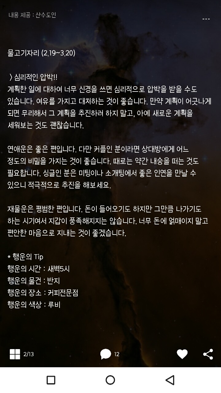미리보는 산수도인 1월19일 운세 | 인스티즈