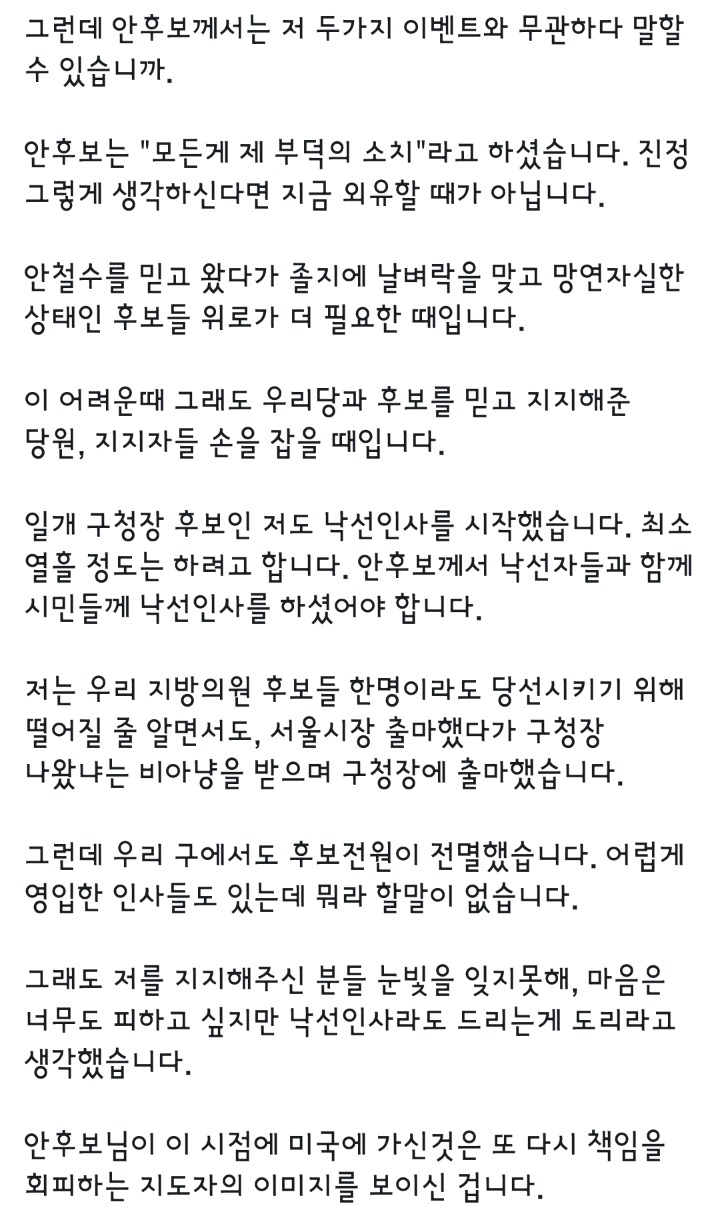 안철수 미국행 비난하는 장진영 변호사.jpg | 인스티즈