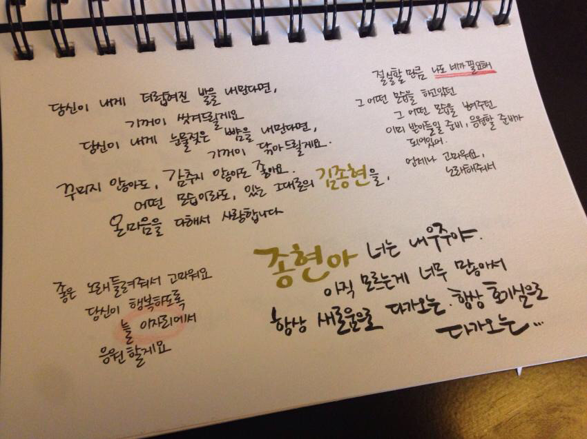 샤이니 팬들이 종현에게 보내는 메세지북 | 인스티즈