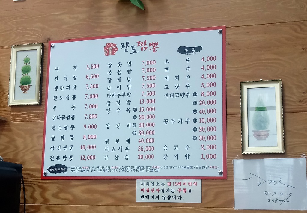 완도짬뽕 이미지