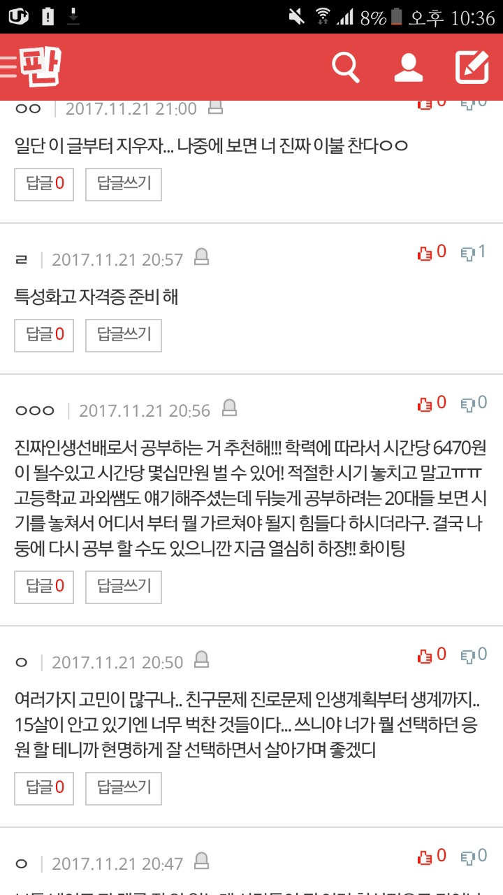 15살의 인생계획에 달린 댓글들 | 인스티즈