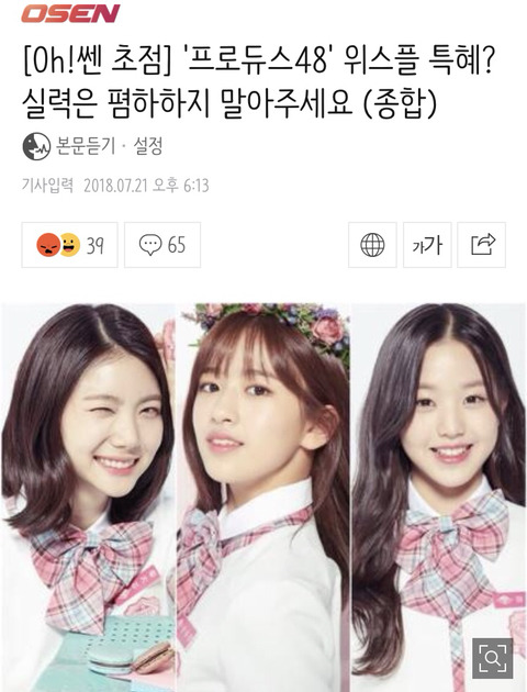 프듀 논란에 급해진 기자들 | 인스티즈