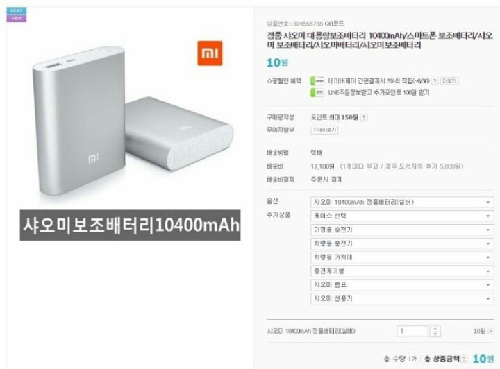 10원짜리 보조배터리.jpg | 인스티즈
